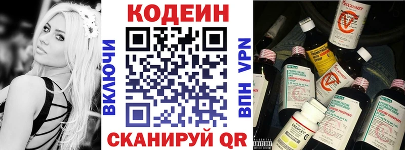 Codein напиток Lean (лин)  Купить где  Приморск 
